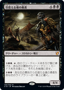 Champion of Stray Souls - Magic: The Gathering - C19 Near Mint Japonés