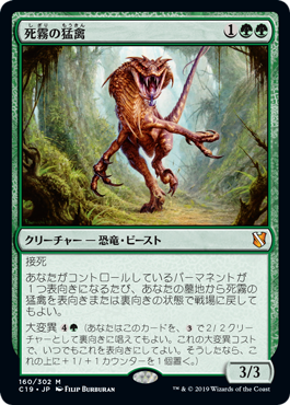 Deathmist Raptor - Magic: The Gathering - C19 Near Mint Japonés