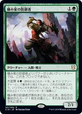 Den Protector - Magic: The Gathering - C19 Near Mint Japonés