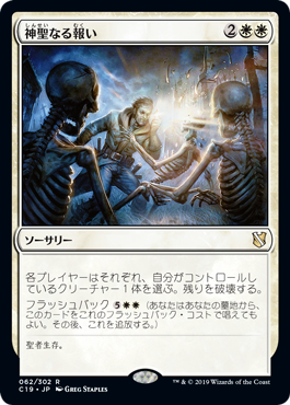Divine Reckoning - Magic: The Gathering - C19 Near Mint Japonés