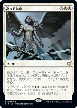 Increasing Devotion - Magic: The Gathering - C19 Near Mint Japonés