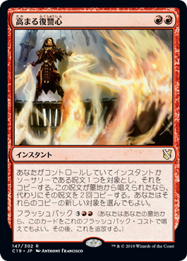 Increasing Vengeance - Magic: The Gathering - C19 Near Mint Japonés