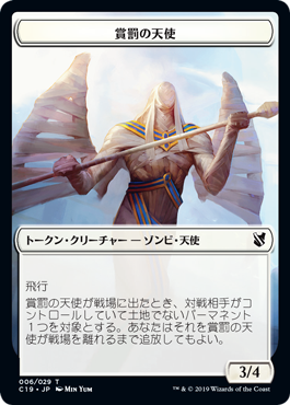 Angel of Sanctions+Horror Token - Magic: The Gathering - C19 Near Mint Japonés
