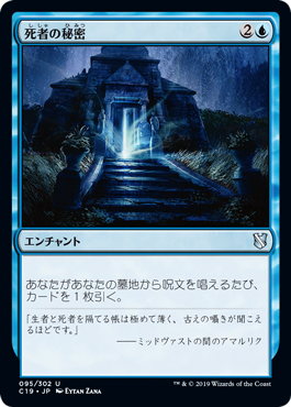 Secrets of the Dead - Magic: The Gathering - C19 Near Mint Japonés