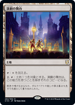 Thespian's Stage - Magic: The Gathering - C19 Near Mint Japonés
