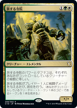 Wayfaring Temple - Magic: The Gathering - C19 Near Mint Japonés