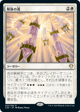 Dismantling Wave - Magic: The Gathering - C20 Near Mint Japonés