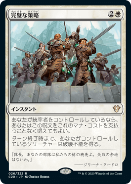 Flawless Maneuver - Magic: The Gathering - C20 Near Mint Japonés