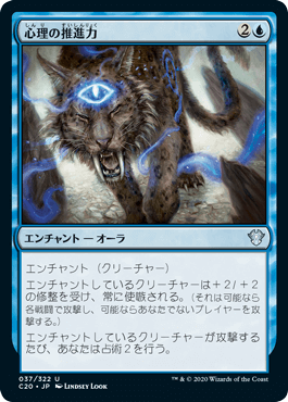 Psychic Impetus - Magic: The Gathering - C20 Near Mint Japonés