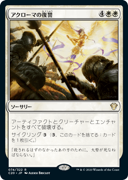 Akroma's Vengeance - Magic: The Gathering - C20 Near Mint Japonés