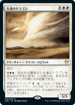 Eternal Dragon - Magic: The Gathering - C20 Near Mint Japonés