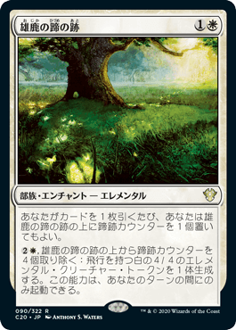 Hoofprints of the Stag - Magic: The Gathering - C20 Near Mint Japonés