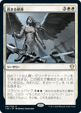 Increasing Devotion - Magic: The Gathering - C20 Near Mint Japonés