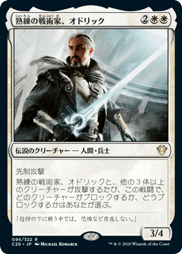 Odric, Master Tactician - Magic: The Gathering - C20 Near Mint Japonés