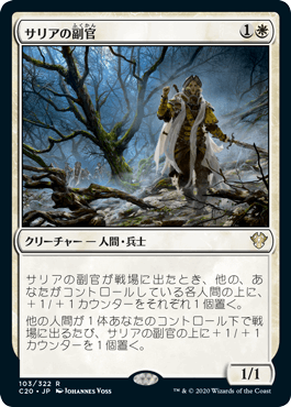 Thalia's Lieutenant - Magic: The Gathering - C20 Near Mint Japonés