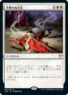 Unexpectedly Absent - Magic: The Gathering - C20 Near Mint Japonés