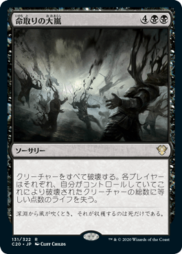 Deadly Tempest - Magic: The Gathering - C20 Near Mint Japonés