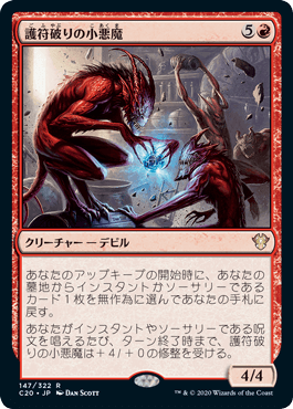 Charmbreaker Devils - Magic: The Gathering - C20 Near Mint Japonés