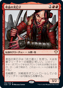 Fumiko the Lowblood - Magic: The Gathering - C20 Near Mint Japonés