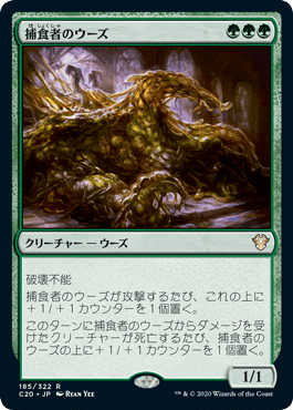 Predator Ooze - Magic: The Gathering - C20 Near Mint Japonés