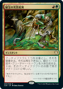 Artifact Mutation - Magic: The Gathering - C20 Near Mint Japonés