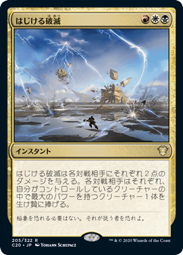 Crackling Doom - Magic: The Gathering - C20 Near Mint Japonés