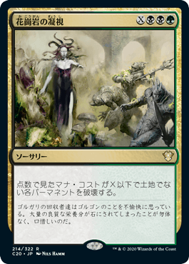 Gaze of Granite - Magic: The Gathering - C20 Near Mint Japonés