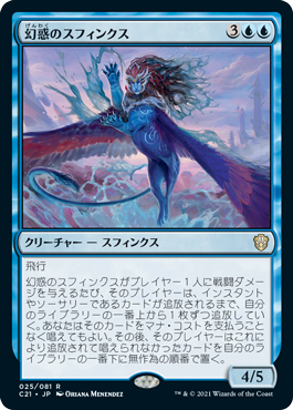 Dazzling Sphinx - Magic: The Gathering - C21 Near Mint Japonés