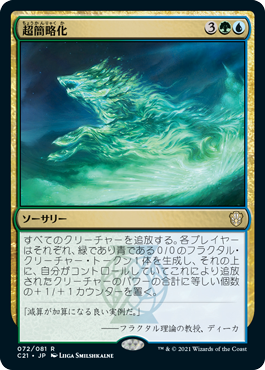 Oversimplify - Magic: The Gathering - C21 Near Mint Japonés