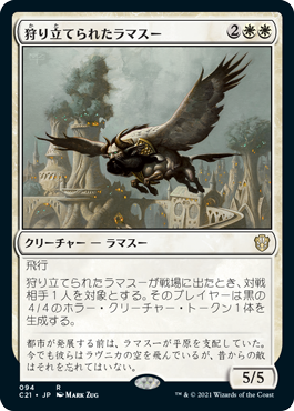 Hunted Lammasu - Magic: The Gathering - C21 Near Mint Japonés