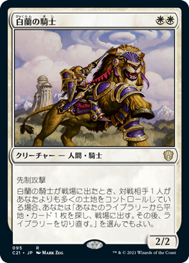 Knight of the White Orchid - Magic: The Gathering - C21 Near Mint Japonés