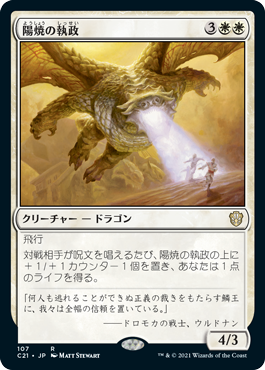 Sunscorch Regent - Magic: The Gathering - C21 Near Mint Japonés