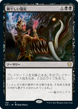 Damnable Pact - Magic: The Gathering - C21 Near Mint Japonés