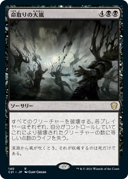 Deadly Tempest - Magic: The Gathering - C21 Near Mint Japonés