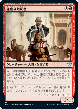 Humble Defector - Magic: The Gathering - C21 Near Mint Japonés