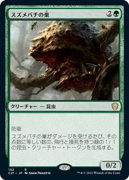 Hornet Nest - Magic: The Gathering - C21 Near Mint Japonés