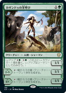Kazandu Tuskcaller - Magic: The Gathering - C21 Near Mint Japonés