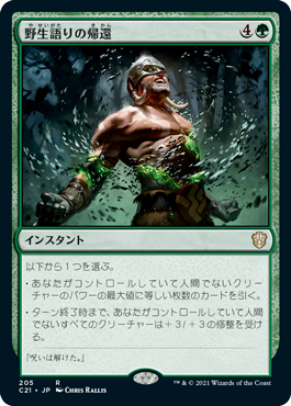 Return of the Wildspeaker - Magic: The Gathering - C21 Near Mint Japonés