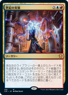 Epic Experiment - Magic: The Gathering - C21 Near Mint Japonés