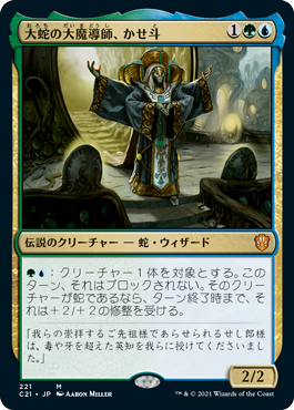 Kaseto, Orochi Archmage - Magic: The Gathering - C21 Near Mint Japonés