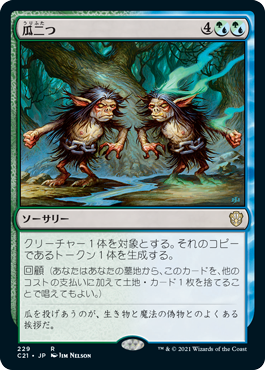 Spitting Image - Magic: The Gathering - C21 Near Mint Japonés