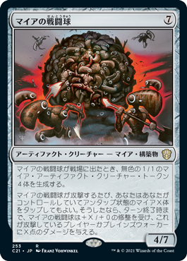 Myr Battlesphere - Magic: The Gathering - C21 Near Mint Japonés