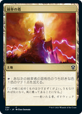 Command Tower - Magic: The Gathering - C21 Near Mint Japonés