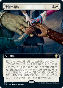 Promise of Loyalty - Magic: The Gathering - C21 Near Mint Japonés