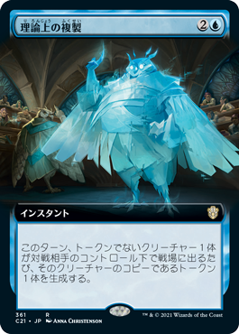 Theoretical Duplication - Magic: The Gathering - C21 Near Mint Japonés