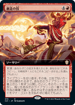 Creative Technique - Magic: The Gathering - C21 Near Mint Japonés