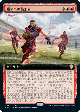 Surge to Victory - Magic: The Gathering - C21 Near Mint Japonés
