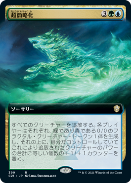 Oversimplify - Magic: The Gathering - C21 Near Mint Japonés