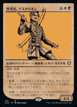 Astarion, the Decadent - Magic: The Gathering - CLB-BF Near Mint Japonés