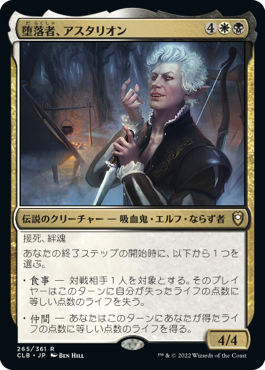 Astarion, the Decadent - Magic: The Gathering - CLB Near Mint Japonés